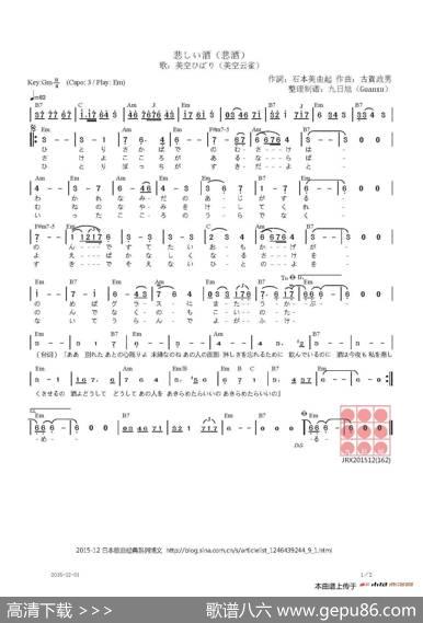【日】悲しい酒（悲酒） - 石本美由起|古賀政男