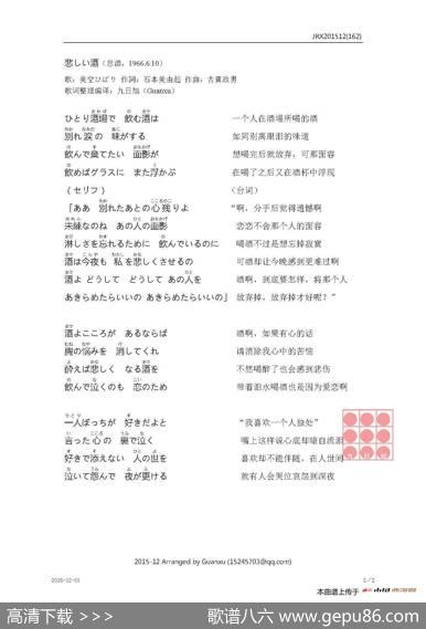 【日】悲しい酒（悲酒） - 石本美由起|古賀政男