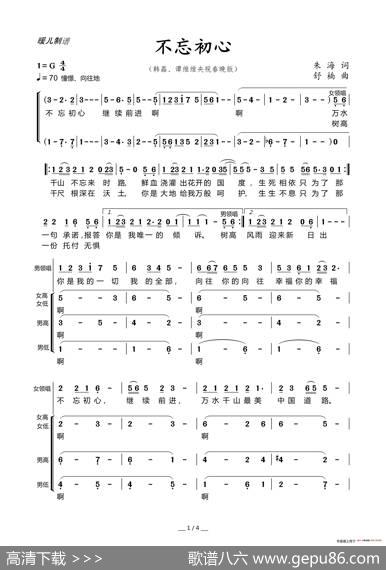 不忘初心（朱海词舒楠曲、男女领唱+合唱） - 朱海|舒楠