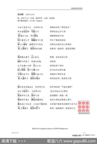 【日】塩屋崎 - 星野哲郎|船村徹