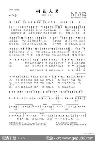 桐花入梦 - 盛世安|P