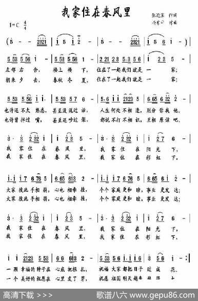 我家住在春风里 - 张迎溪|杨东平