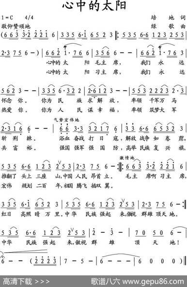 心中的太阳 - 培地|绿歌