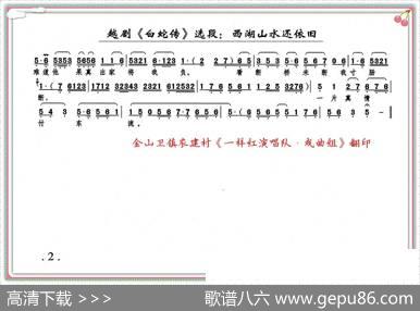 西湖山水还依旧（《白蛇传》白素贞唱段）