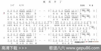 桃花开了（灵山秀水词曲） - 灵山秀水|灵山秀水