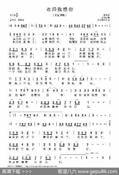老师我想你（独唱版、合唱版） - 清风|孟庆云