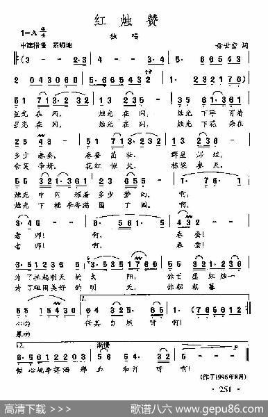 田光歌曲选-178红烛赞 - 毋世峦|田光