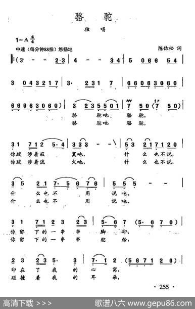 田光歌曲选-182骆驼 - 陈佑松|田光