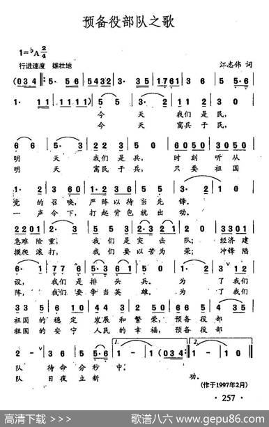 田光歌曲选-183预备役部队之歌 - 江志伟|田光