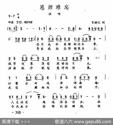 田光歌曲选-186恩师难忘 - 肖树文|田光