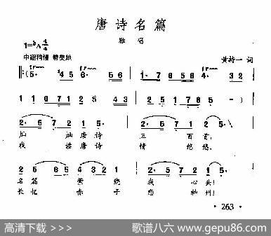 田光歌曲选-188唐诗名篇 - 黄持一|田光