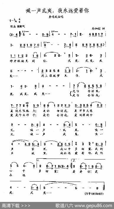 田光歌曲选-190喊一声武夷，我永远爱着你 - 孙加祯|田光