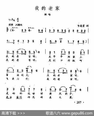 田光歌曲选-191我的老家 - 李高富|田光