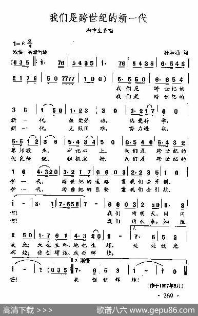 田光歌曲选-192我们是跨时代的新一代 - 孙加祯|田光
