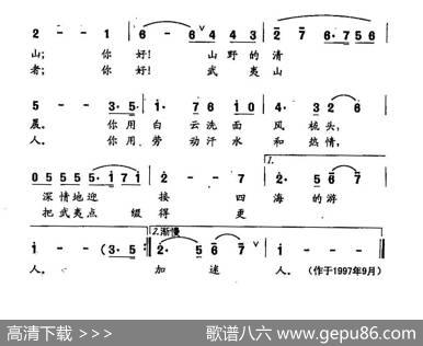 田光歌曲选-196武夷晨曲 - 魏德泮|田光