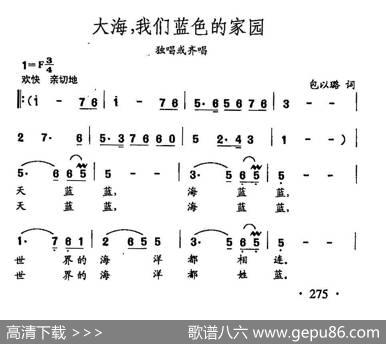 田光歌曲选-197大海，我们蓝色的家园 - 包以璐|田光