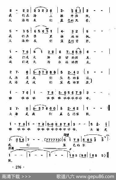 田光歌曲选-197大海，我们蓝色的家园 - 包以璐|田光