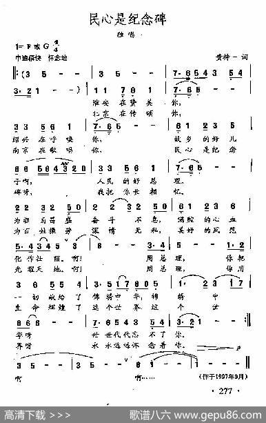 田光歌曲选-198民心是纪念碑 - 黄持一|田光
