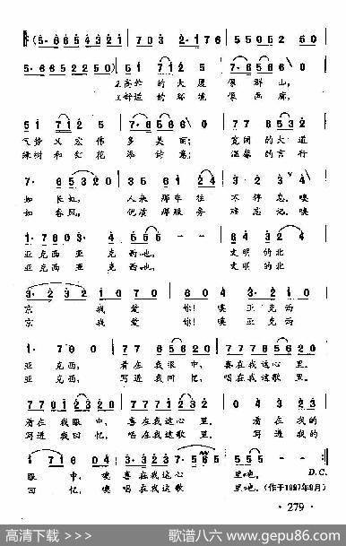 田光歌曲选-199阿凡提游北京 - 黄持一|田光