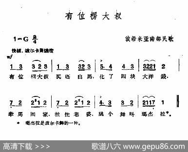 [捷]有位楞大叔|波希米亚民歌