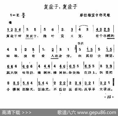 [捷]复盆子，复盆子|摩拉维亚民歌、杨乐云译配