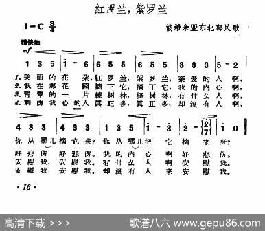 [捷]红罗兰，紫罗兰|波希米亚民歌、杨乐云译配