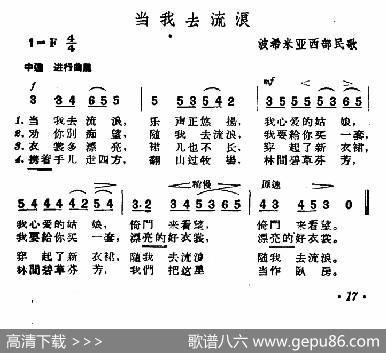 [捷]当我去流浪|波希米亚民歌、杨乐云译配