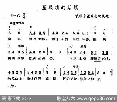 [捷]蓝眼睛的姑娘|波希米亚民歌、杨乐云译配