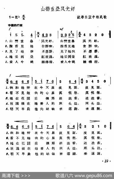 [捷]山峦重叠风光好|波希米亚民歌、杨乐云译配