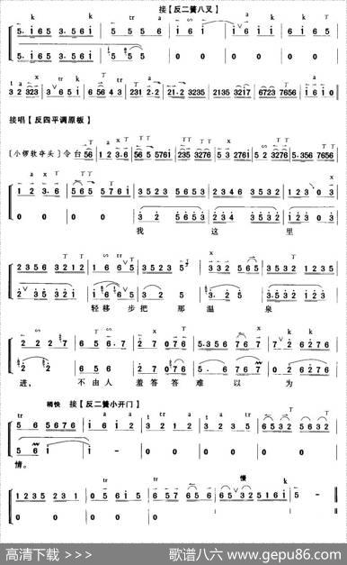 听宫娥在殿一声启请（太真外传》杨玉环唱段、琴谱）