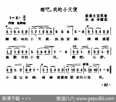 [捷]睡吧，我的小天使|波希米亚民歌、朱伟华译配