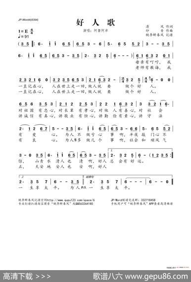 好人歌（清风词印青曲） - 清风|印青