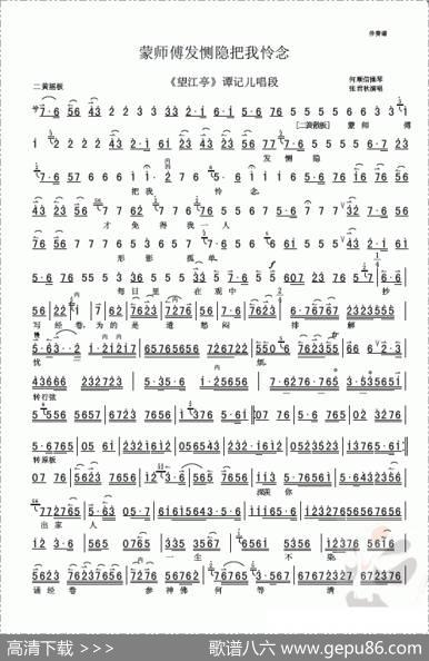 蒙师傅发恻隐把我怜念（《望江亭》选段、伴奏谱）