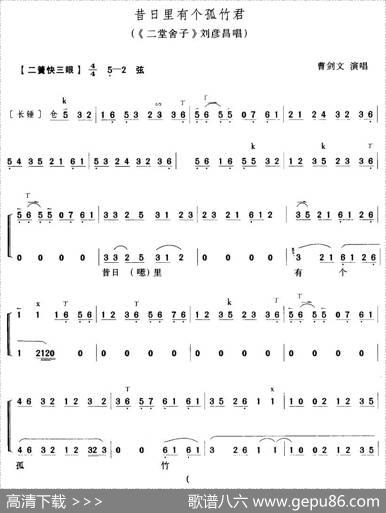 昔日里有个孤竹君（《二堂舍子》刘彦君唱段）