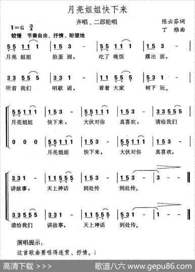 月亮姐姐快下来 - 陈云芬|丁雅