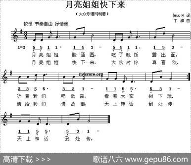 月亮姐姐快下来 - 陈云芬|丁雅