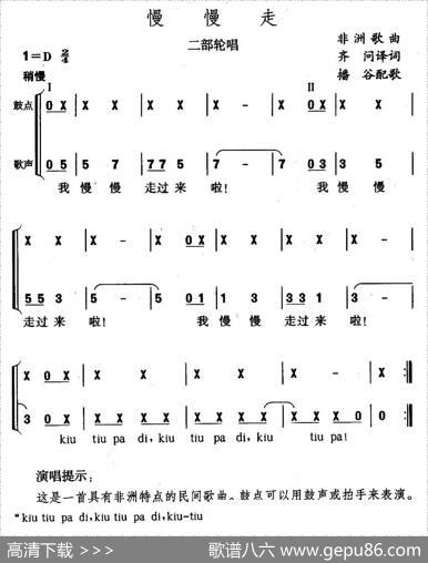 慢慢走（二部轮唱）