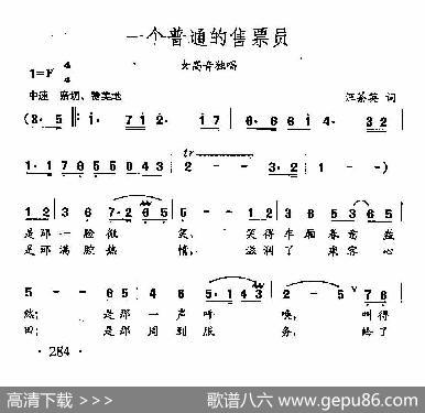 田光歌曲选-204一个普通的售票员 - 汪茶英|田光