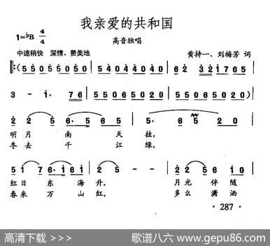 田光歌曲选-206我亲爱的共和国 - 黄持一、刘梅芳|田光
