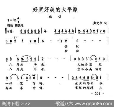 田光歌曲选-209好宽好美的大草原 - 龚爱书|田光