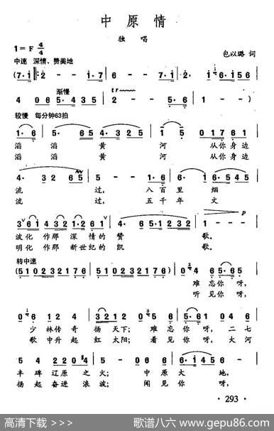 田光歌曲选-210中原情 - 包以璐|田光