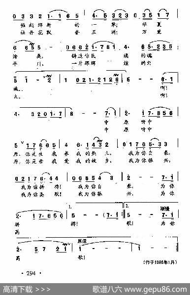 田光歌曲选-210中原情 - 包以璐|田光
