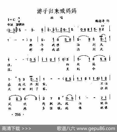 田光歌曲选-212游子归来喊妈妈 - 魏德泮|田光