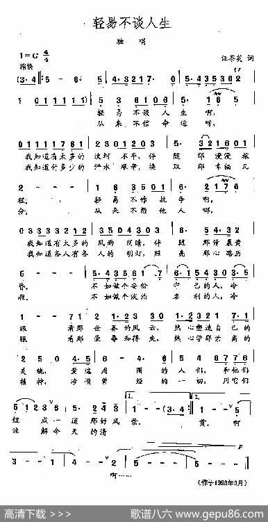 田光歌曲选-213轻易不谈人生 - 汪茶英|田光