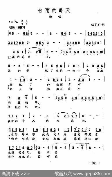 田光歌曲选-215有雨的昨天 - 汪茶英|田光