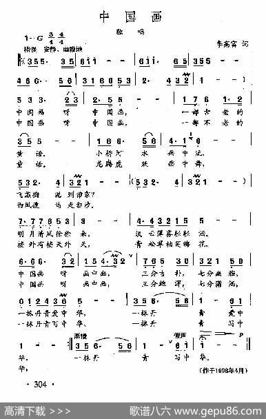 田光歌曲选-217中国画 - 李高富|田光