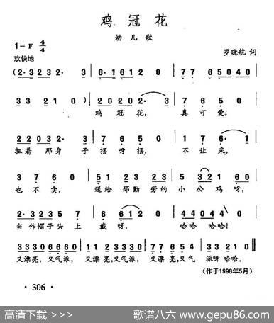 田光歌曲选-219鸡冠花 - 罗晓航|田光