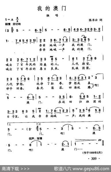 田光歌曲选-222我的澳门 - 张书云|田光