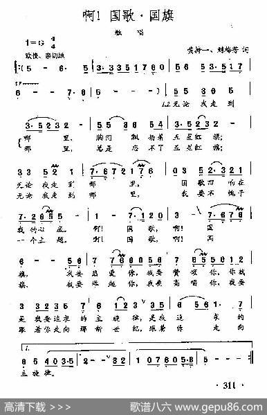 田光歌曲选-224啊！国歌·国旗 - 黄持一、刘梅芳|田光