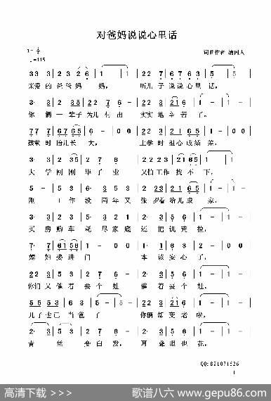 对爸妈说说心里话 - 清闲人|清闲人